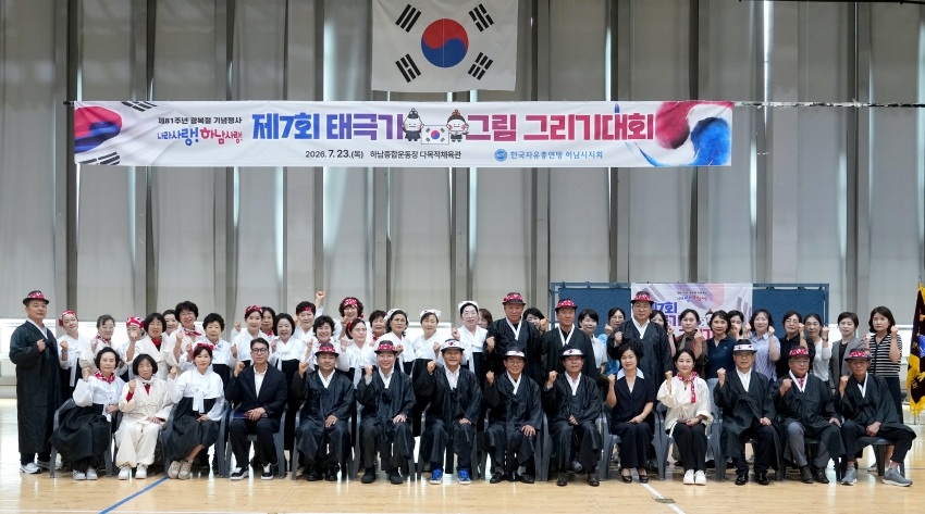 한국자유총연맹 하남시지회 제81주년 815광복절 기념행사_0