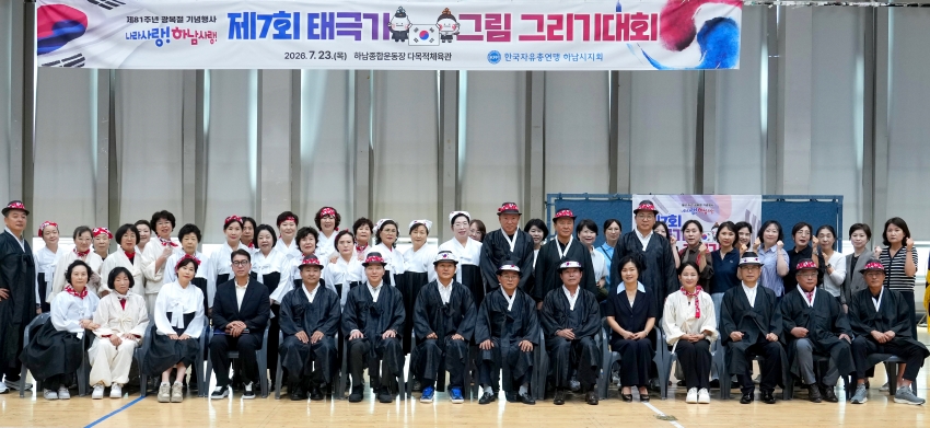한국자유총연맹 하남시지회 제81주년 815광복절 기념행사_1