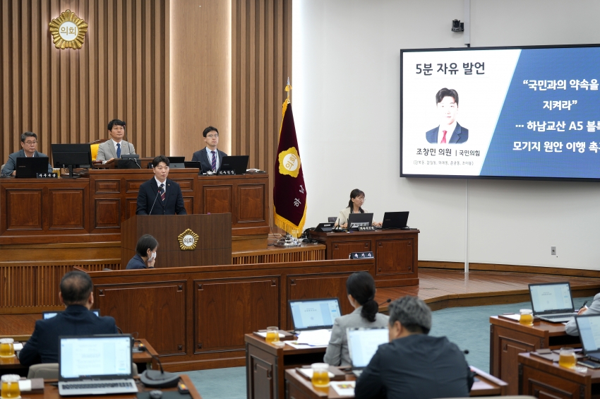 제350회 하남시의회 임시회 제2차 본회의_5