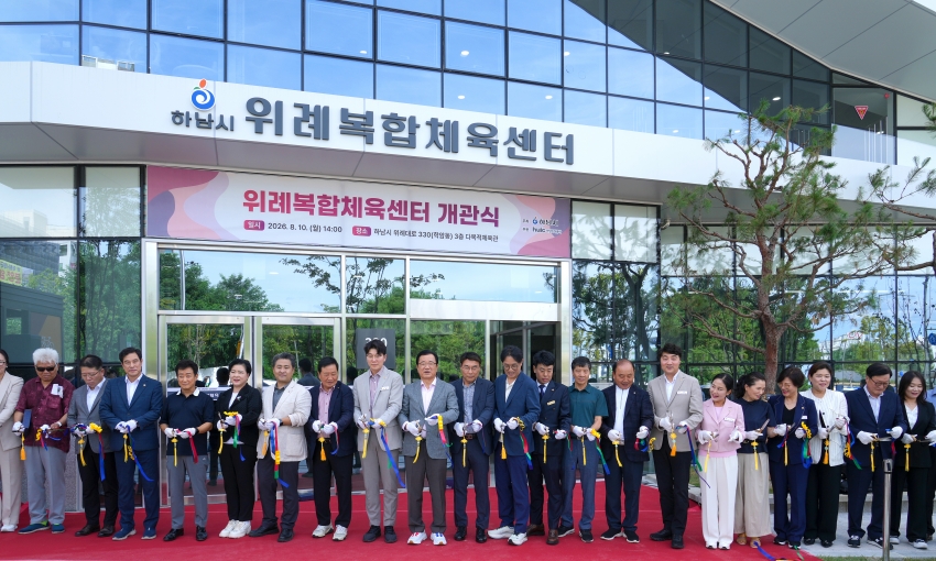 위례복합체육센터 개관식_1