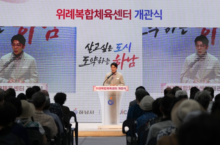 위례복합체육센터 개관식_4