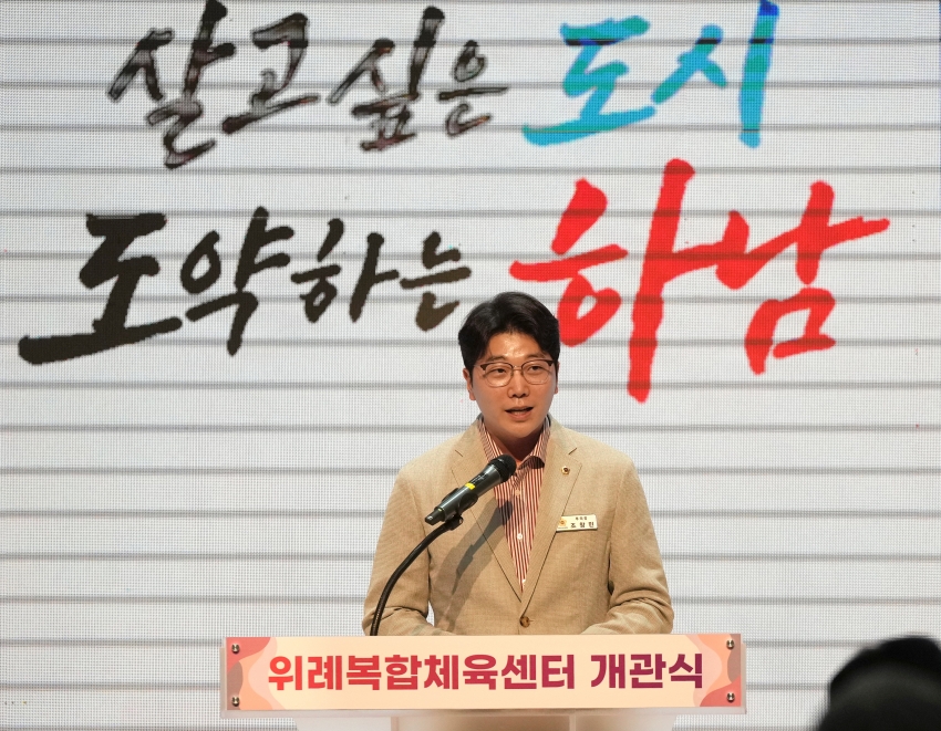 위례복합체육센터 개관식_6