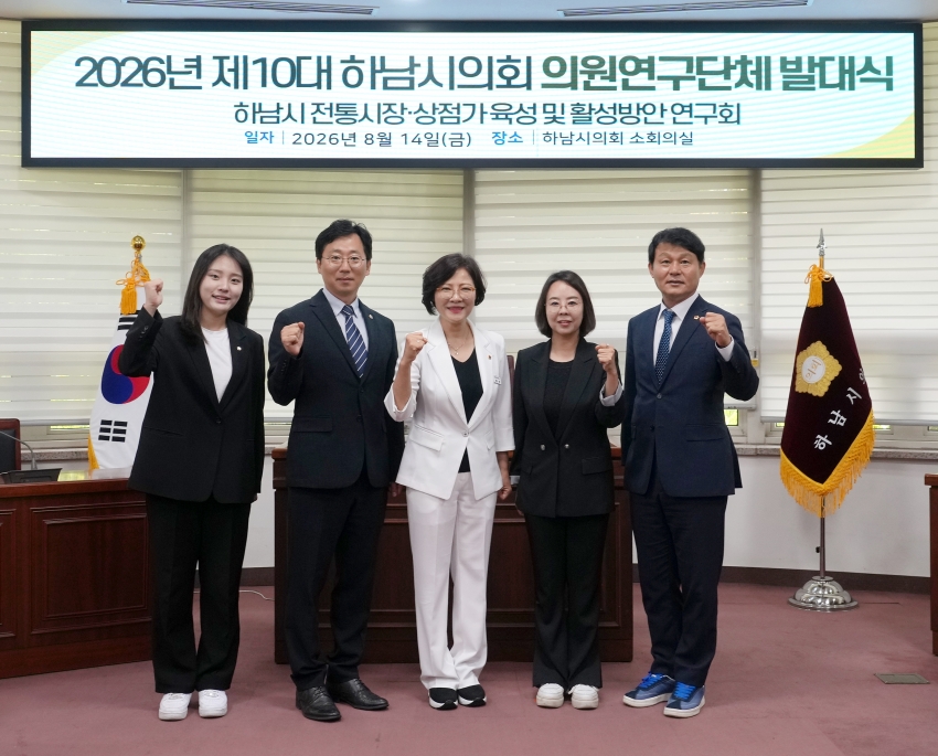 제10대 하남시의회 의원연구단체 발대식_1