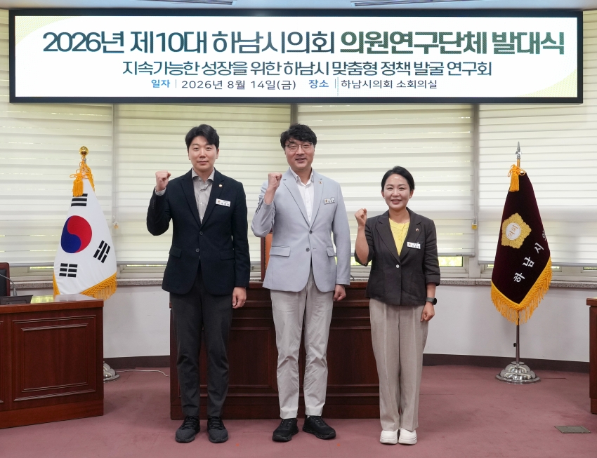 제10대 하남시의회 의원연구단체 발대식_2
