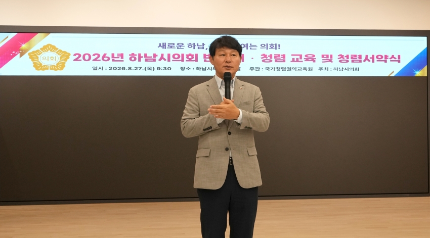 2026년 하남시의회 청렴교육_7