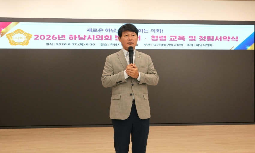 2026년 하남시의회 청렴교육_8