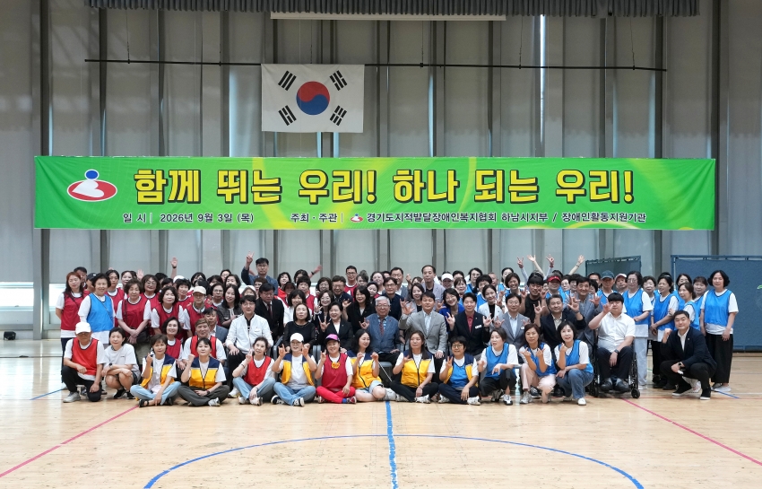 2026년 장애인활동지원사 체육대회_0