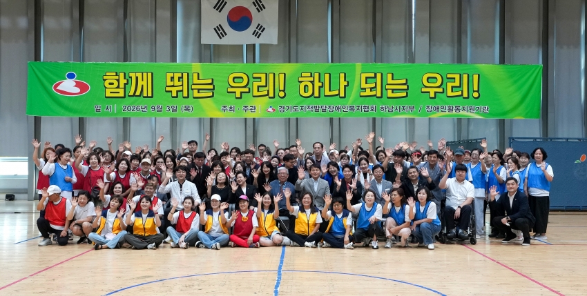 2026년 장애인활동지원사 체육대회_1