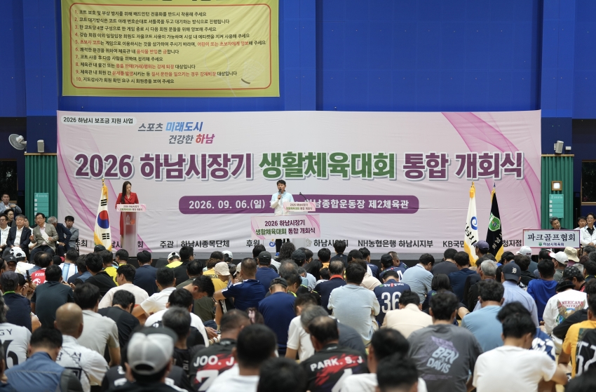 하남시장기 생활체육대회 통합개회식_3