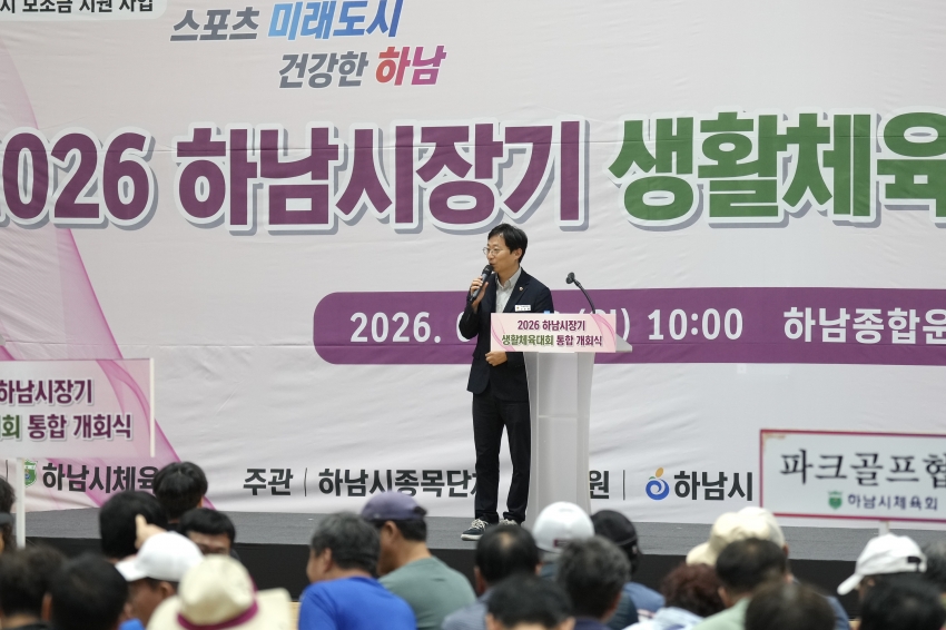 하남시장기 생활체육대회 통합개회식_8