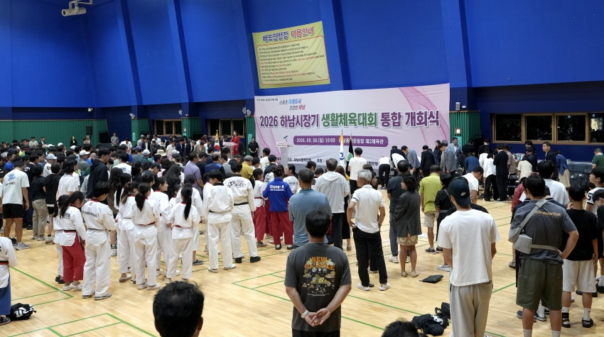 하남시장기 생활체육대회 통합개회식_16