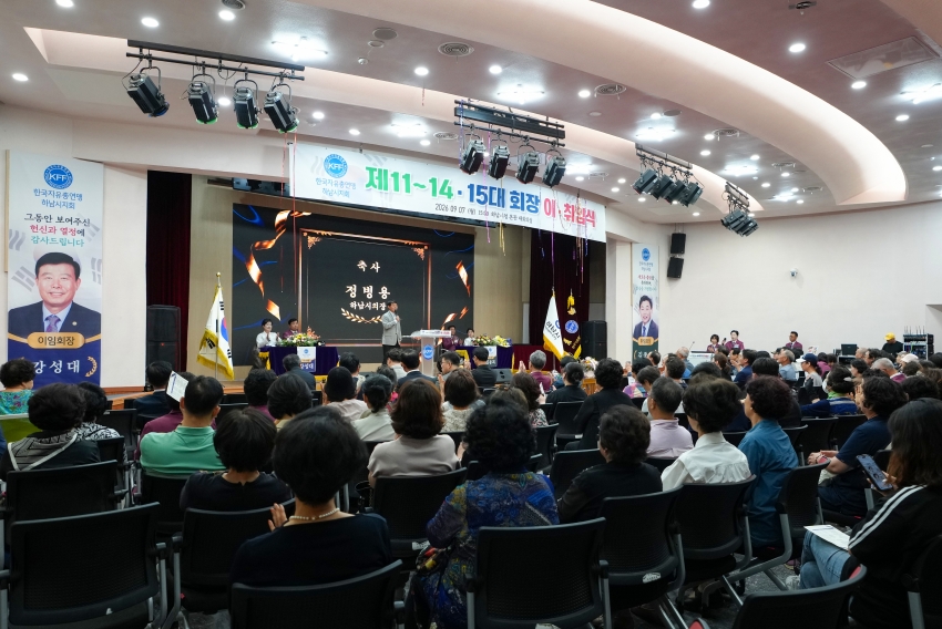 한국자유총연맹 하남시지회 회장 이취임식_0