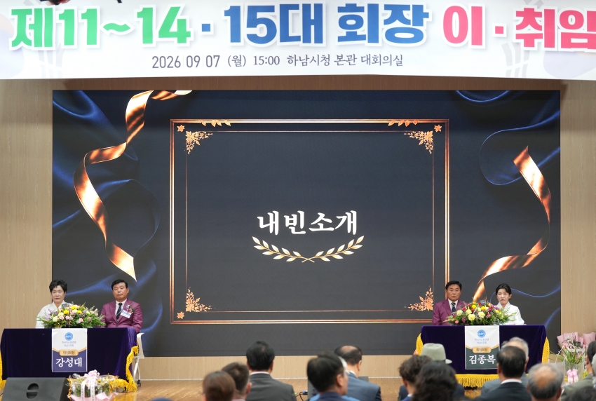 한국자유총연맹 하남시지회 회장 이취임식_12