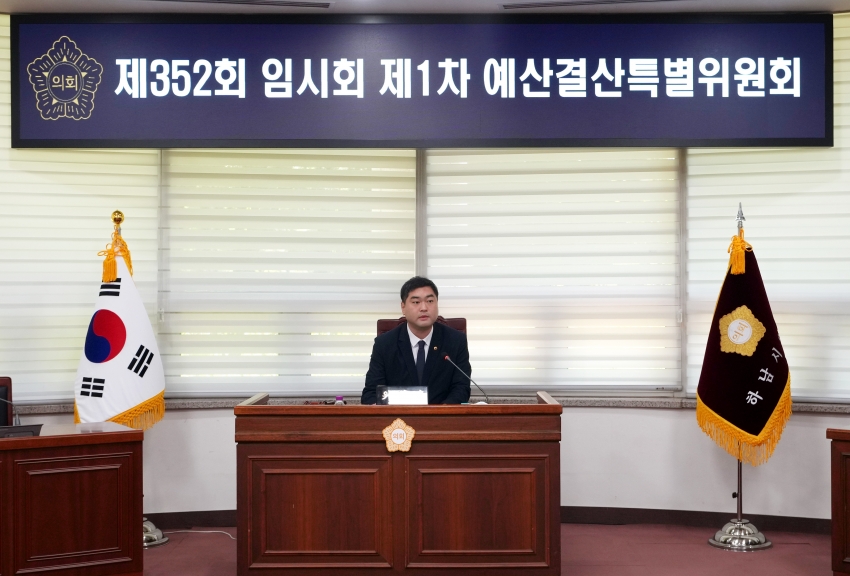 제352회 제1차 예산결산특별위원회_1