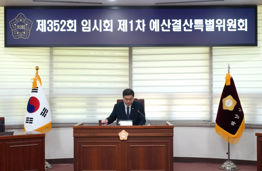 제352회 제1차 예산결산특별위원회_2