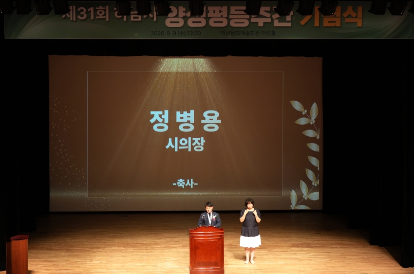 제31회 양성평등주간 기념식_2