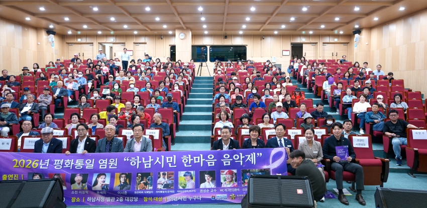 민주평통 하남시협의회 하남시민 한마음 음악제_0