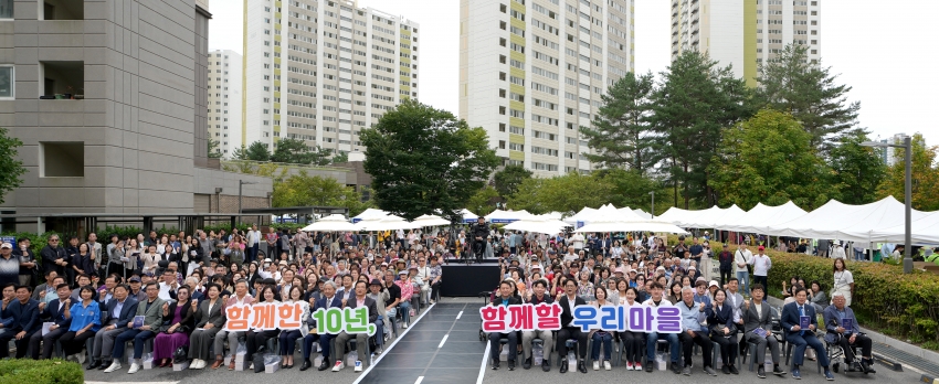 미사강변종합사회복지관 개관 10주년 기념행사_1
