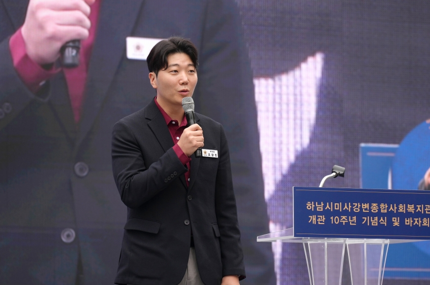 미사강변종합사회복지관 개관 10주년 기념행사_9