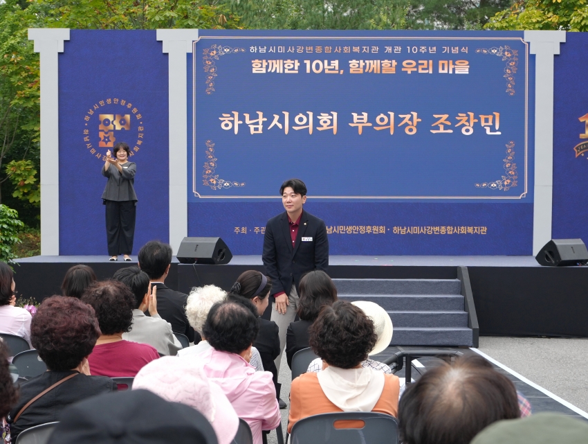 미사강변종합사회복지관 개관 10주년 기념행사_11