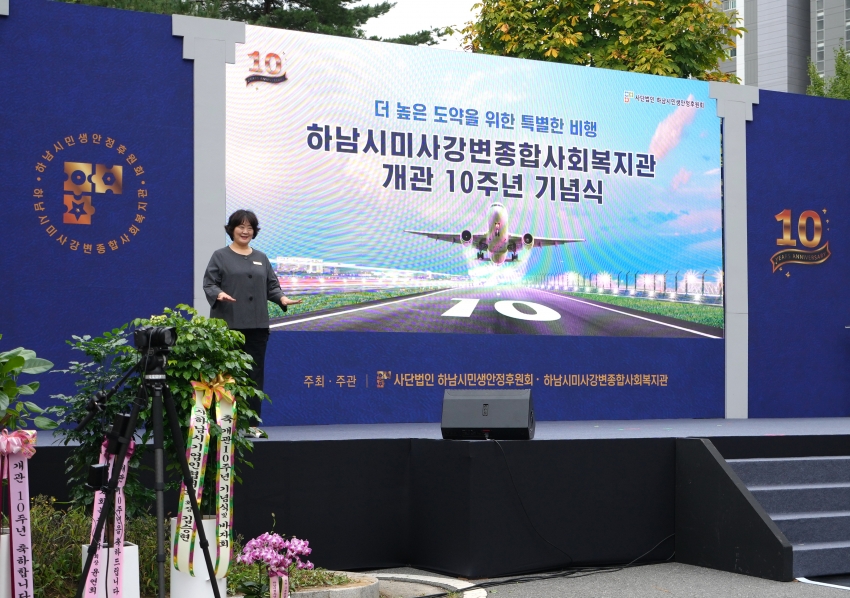 미사강변종합사회복지관 개관 10주년 기념행사_24
