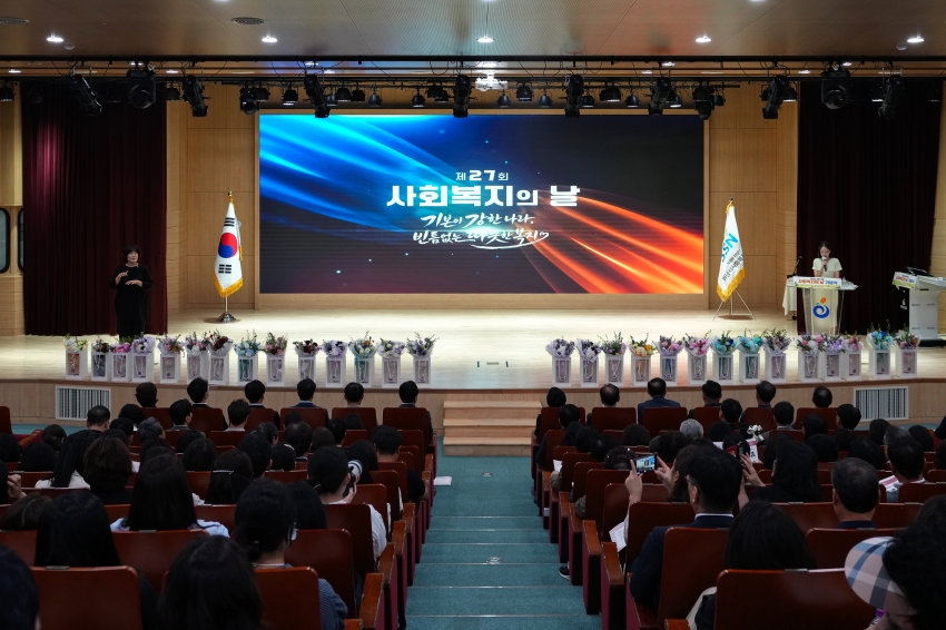 제27회 사회복지의 날 기념식_0