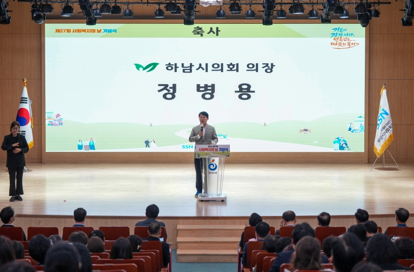 제27회 사회복지의 날 기념식_1