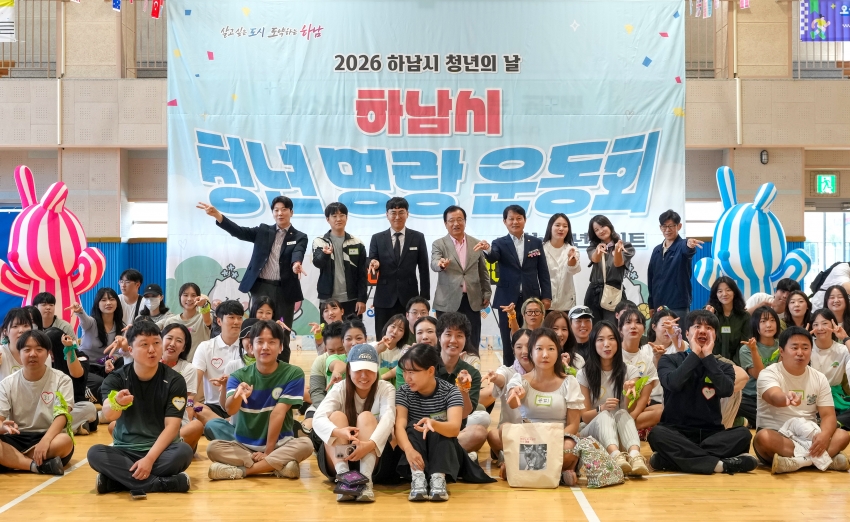 하남시 청년의 날 기념행사 청년명랑운동회_2