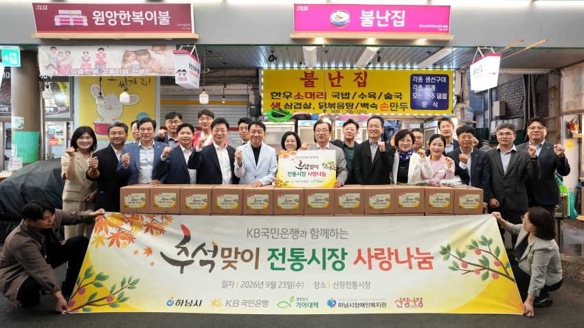 KB국민은행과 함께하는 추석맞이 전통시장 사랑 나눔 행사_0