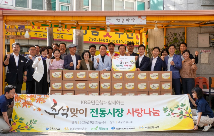 KB국민은행과 함께하는 추석맞이 전통시장 사랑 나눔 행사_1