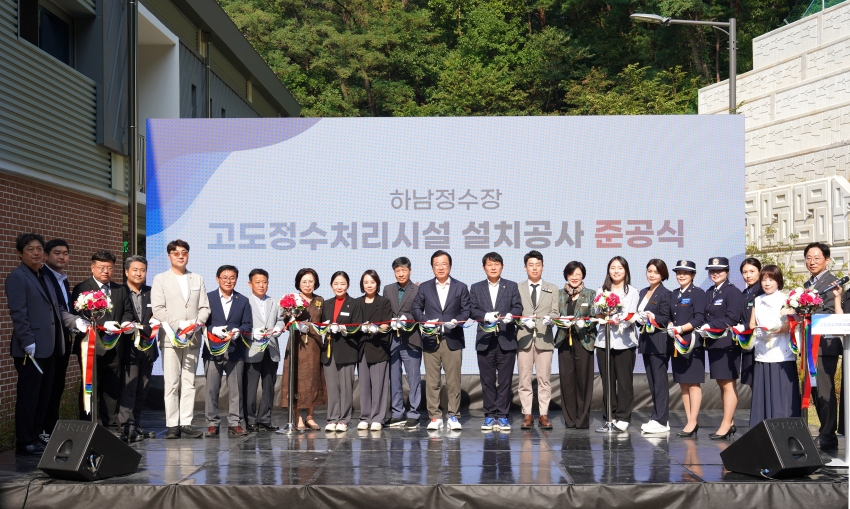 하남정수장 고도정수처리시설 설치공사 준공식_1