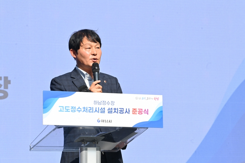 하남정수장 고도정수처리시설 설치공사 준공식_2