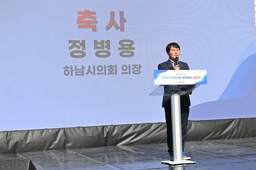 하남정수장 고도정수처리시설 설치공사 준공식_3