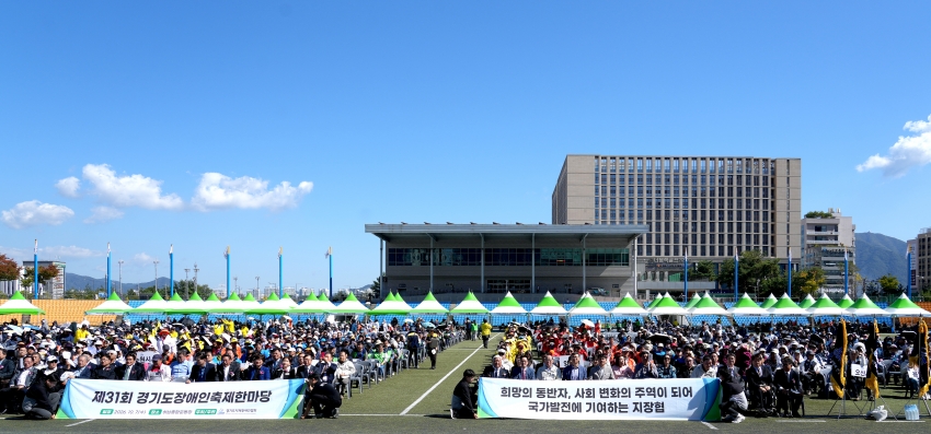 제31회 경기도장애인축제한마당_0