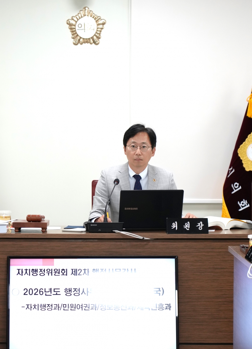 제353회 자치행정위원회 행정사무감사_5